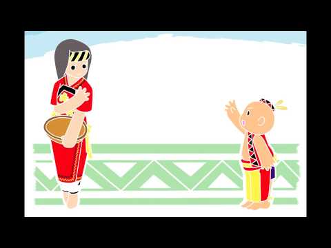 歌謠篇 恆春阿美語 04Mi'ocil 跟屁蟲