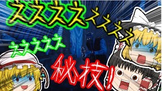 【Dead by Daylight】急旋回回避は難しい【ゆっくり実況】