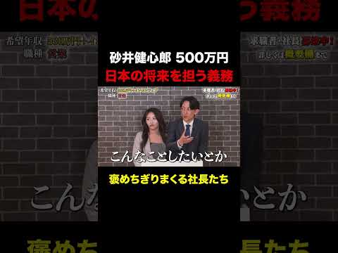 経済学科 君には日本の将来を考える義務がある！【砂井健心郎】希望年収500万円