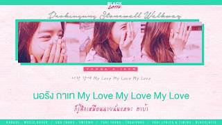 [Karaoke Thaisub] Deoksugung Stonewall Walkway (덕수궁 돌담길의 봄) - YoonA (윤아) Feat. 10cm | SM STATION