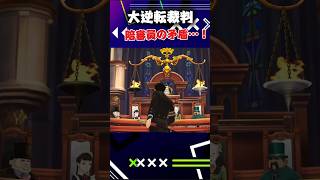 陪審員の矛盾を見つけろ！ #ゲーム配信者 #ゲーム実況 #shots #逆転裁判 #アフレコ #声優#capcom #イケボ