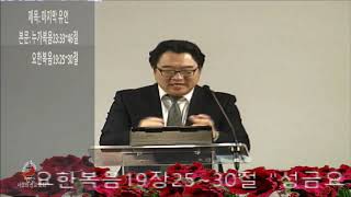 마지막 유언(4월10일2020년 금요 설교)