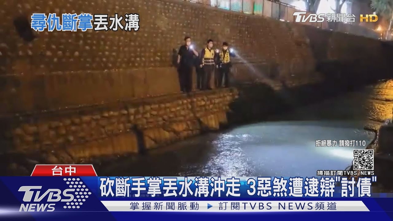 男當街遭砍斷手掌沖走 警方火速逮3惡煞