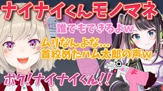 ナイナイくんの声を首絞めたハム太郎に例える小森めと【小森めと/切り抜き】