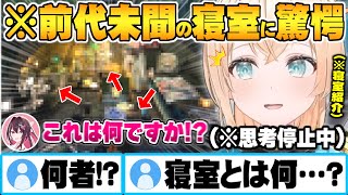 リスナーの前代未聞すぎる寝室(?)が規格外すぎて思考停止するあずいろｗ【AZKI 風真いろは ホロライブ 切り抜き Vtuber】