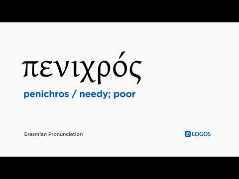 How to pronounce Penichros in Biblical Greek - (πενιχρός / needy; poor)