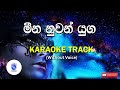 Meena Nuwan Yuga මීන නුවන් යුග Without Voice SINHALA KARAOKE