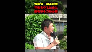 平和を守るために、国を守る力が必要