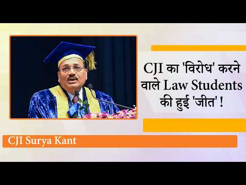 CJI का विरोध करने वाले NALSAR Students के खिलाफ सख्त एक्शन का फैसला Bar Council को वापस लेना पड़ा CJI का विरोध करने वाले NALSAR Students के खिलाफ सख्त एक्शन का फैसला Bar Council को वापस लेना पड़ा