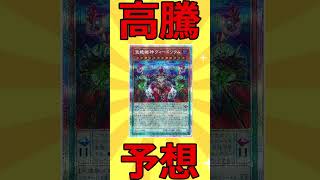 【高騰予想202】環境デッキで需要あり！混絶獄神ヴィードリウム【遊戯王】【ゆっくり解説】#遊戯王 #最強デッキ #ゆっくり解説 #マスターデュエル #デュエマ #yugiohtcg #デッキ