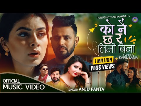 Anju Panta New Nepali Adhunik Song 2079/2022 | Ko Nai Chhara Timi Bina | Roshani Karki, Purushottam