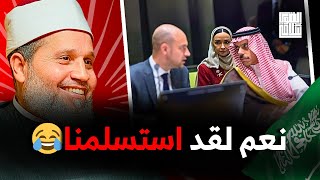 رد فعل أهل غزة على مؤتمر حل الدولتين: نعم لقد استسلمنا😂