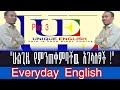 Unique English 7.Everyday English part 3-- Common American and British  Expressions