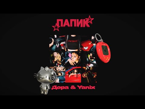 Miniatura de ПАПИК (DADDY)