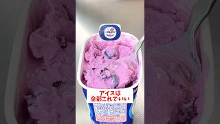 【パックそのまま】【ブルーベリーアイス】リピート確定の簡単アイス🍨#時短レシピ #時短レシピ #アイス