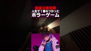 人生で1番精神的にキツかったホラーゲーム【アウトラスト】#shorts #アウトラスト #ホラーゲーム実況プレイ
