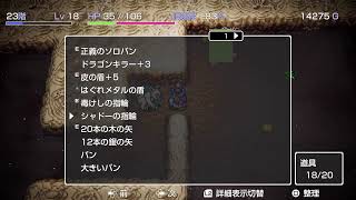 【初見歓迎】トルネコの不思議なダンジョンをまったりプレイ(´д｀)【Part.5】
