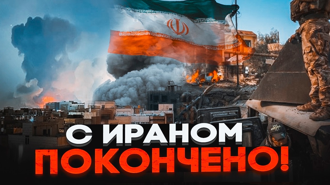 💥ЩОЙНО! 12 ТИСЯЧ УДАРІВ ПО ІРАНУ. Знищено секретні підземні бази. Крах режиму