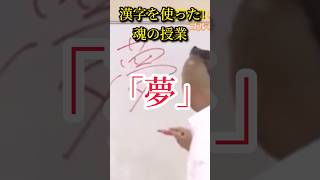 感動する ゴルゴ松本 魂の授業 泣ける TikTok