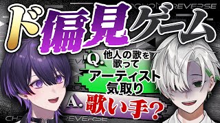 段々雑になってくる挨拶 - 【壮絶バトル】最強ペアは誰だ!?心を通わせろ!偏見アキネーター【クロノヴァ】