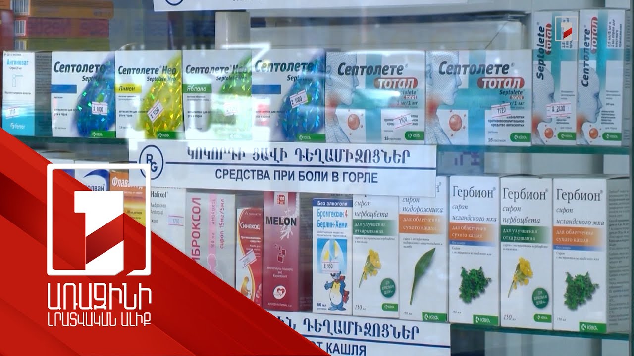 Անվճար դեղապահովման պետական ծրագրի շնորհիվ ապրելիության ցուցանիշը բարձրացել է