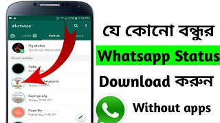Whatsapp Status Download : How To Download Whatsapp Status | Whatsapp Status Save Whatsapp Bangla