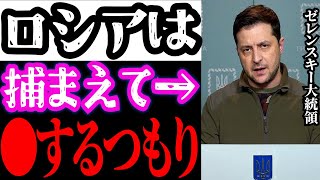 【ひろゆき×宮崎哲弥】プーチン大統領はゼレンスキー大統領を捕まえて●●するつもりです。ロシアがウクライナの大統領を捕縛したい理由。【ひろゆき 切り抜き 夜な夜な生配信 コラボ 対談】 戦争 解説