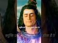 जो मेरे सच्छे भक्त है Mahadev Status Mahadev Mahakal Youtubeshorts