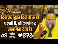 873 Ekantik Vartalaap Darshan 08 04 2025 Shri Hit Premanand Govind Sharan Ji Maharaj