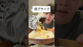 ポテチ卵かけご飯作りながらコメント返信 #ポテトチップス #卵