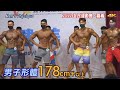 男子形體 178 cm＋｜2022 嘉義全民運動會 [4K]
