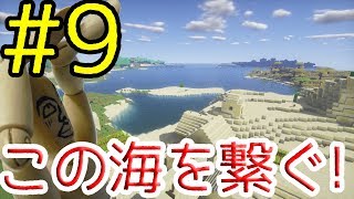 【#トロッコ】砂漠の村から島の村まで海底トンネル作り！実況Part9【#マイクラ】【最新村でスローライフ生活】