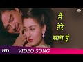 Main Tere Sath Hoon Saaya 1989 Poonam Dhillon Shatrughan Sinha Hit Songs