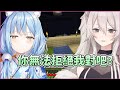 【獅白牡丹】吃定菈米的偷❤大獅！hololive