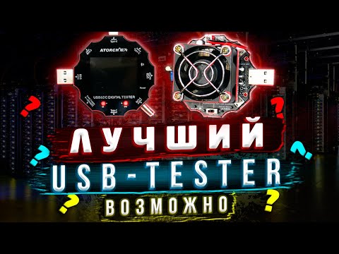 ЛУЧШИЙ USB Tester? ОБЗОР ATORCH UD18 - МНОГО ПОРТОВ и ШИКАРНЫЙ ФУНКЦИОНАЛ