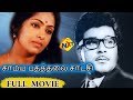 Samaya Purathale Satchi Tamil Full Movie Jaishankar K R Vijaya Rajesh Nalini TVNXT Tamil