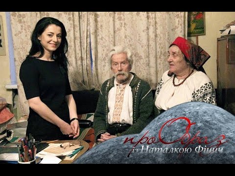 ПроОбраз із Наталкою Фіцич