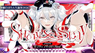 【 #獅白ぼたん生誕祭2026 】重大告知あります！獅白ぼたん生誕3D LIVE✨『Stray&Stay』【獅白ぼたん/ホロライブ】