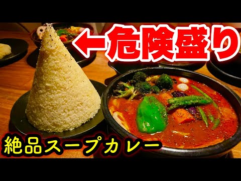 スープカレーGARAKU 本店の紹介動画
