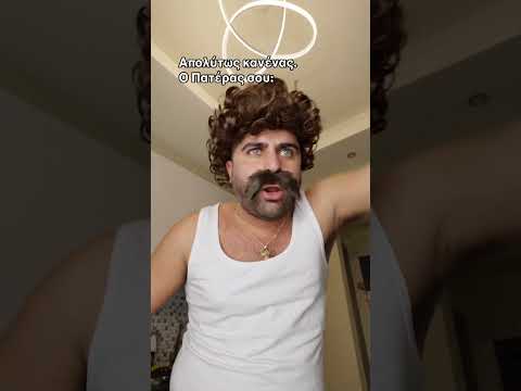 Όταν ο πατέρας σου πήγαινε σχολείο!