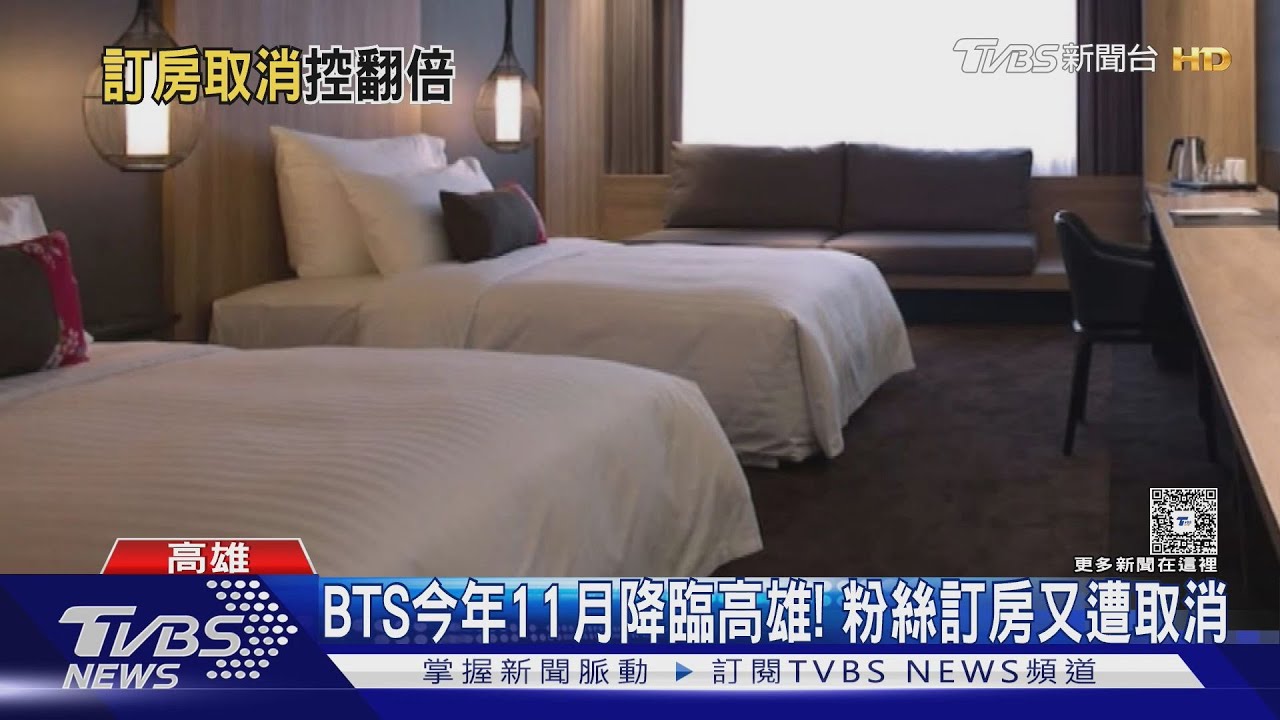 BTS高雄演唱會訂房半個月被取消！　再搜房價「翻倍」40人氣炸