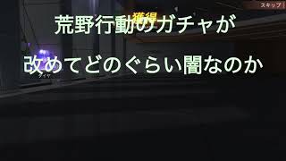 【荒野行動】お宝探しって聞いたんですが......  無課金には酷すぎるガチャを10万ダイヤ使って引いてみた！