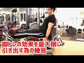 【一般の方向け】安全に脚の筋肉に効かせられるようになるレッグエクステンションのやり方