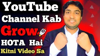New YouTube 🤔 Channel 🚀 Grow  Kab Hota Hai ? Boost New YouTube Channel Grow Channel