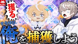 【本人出動】クレーンゲームで自分のぬいぐるみを獲るまで帰れません。【タイトーオンラインクレーン】