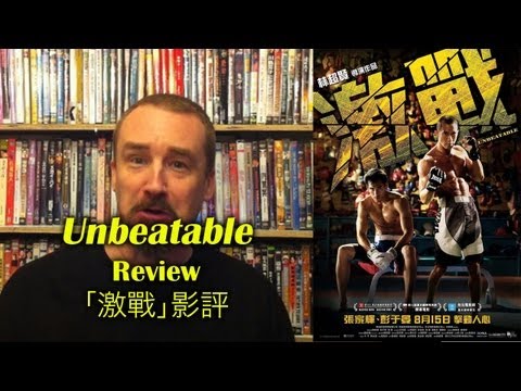 Unbeatable/激戰 Movie Review