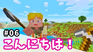 #06【マイクラ】2人でのんびり！ MINECRAFT