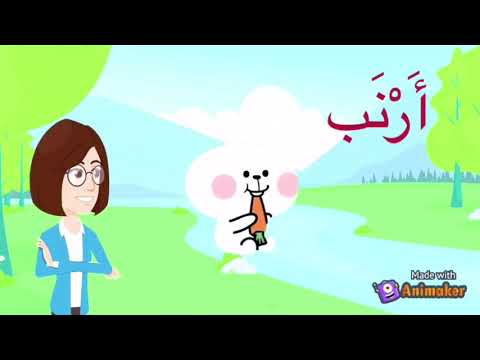 حرف الألف - حروف اللغة العربية للأطفال - تالا أكاديمى - Al-Alif letter - Arabic letters for children
