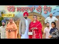 ਫਾਸਲੇ EPIOSDE 2 FAASLE NEW PUNJABI WEB SERIES ​⁠ Sheronwale