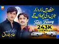 Ronday Hain Zaro Zaar Tareen Di Chahan Taly Tahir Farooq Thar Production